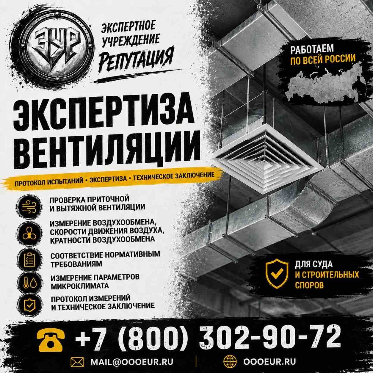 Экспертиза вентиляции