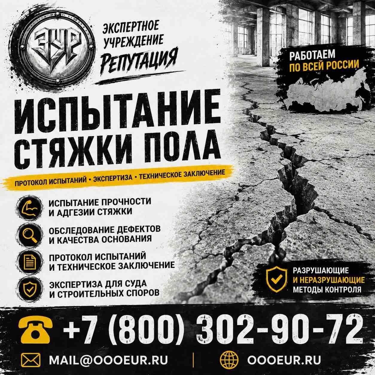 Испытание стяжки