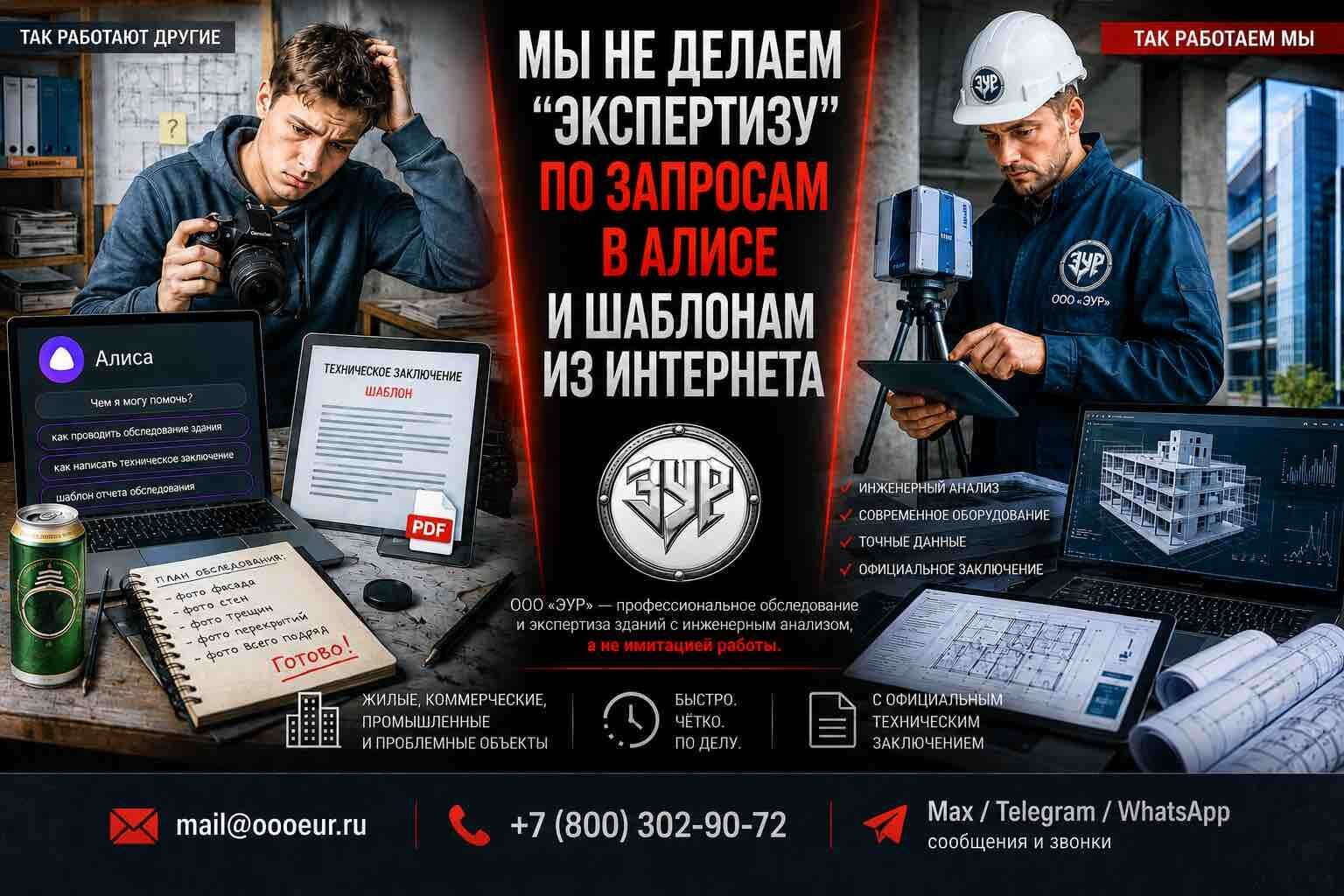 Обследование и экспертиза здания